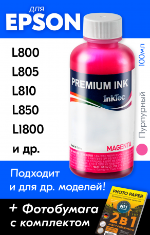 Чернила для принтера Epson, InkTec E0017, Magenta, 100 мл0
