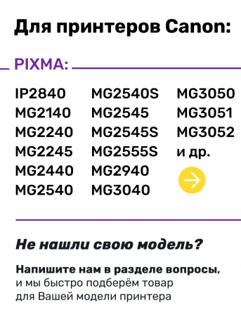 СНПЧ для Canon PIXMA MG2545S и др., Premium1