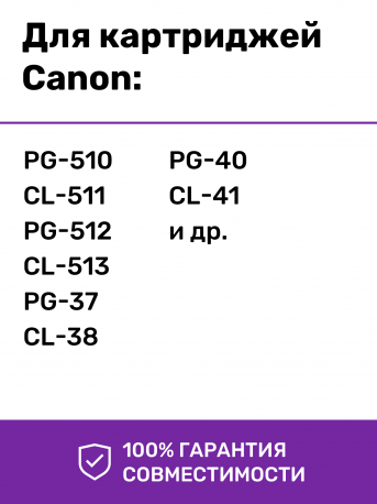 СНПЧ для Canon PIXMA MX320, MX330, MX340, MX360, MX410, MX420 и др.4