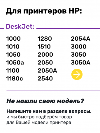 СНПЧ для HP DeskJet 1000, 2000, 30001