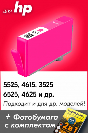 Картридж для HP 655 (Пурпурный), SF0