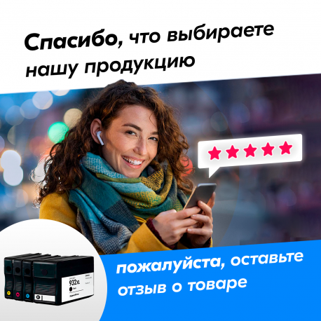 Картриджи для HP 932XL, 933XL. Комплект из 4 шт., SF7