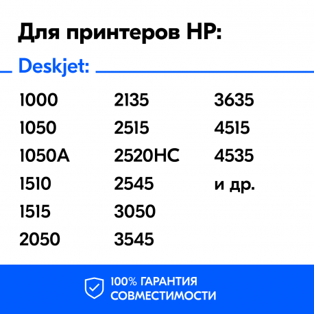 Чернила для HP DeskJet Ink Advantage Ultra 2029, 2529, 4729 и др. Комплект 4 цв. по 100 мл1
