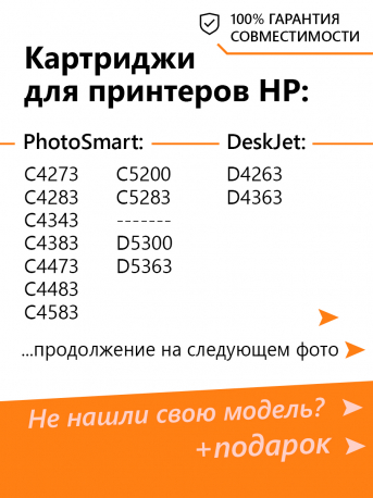 Картриджи для HP Photosmart C4283, C5283, C4483, C4343, C4583 и др. Комплект из 2 шт., HB1