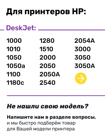 СНПЧ для HP 1280 и др.1