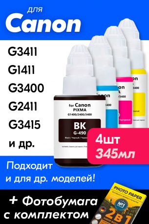 Чернила для Canon G2010 и др. Комплект 4 цв.0