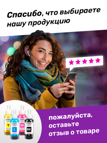 Краска для Epson 103 и др. Комплект 4 цв. по 100 мл.9