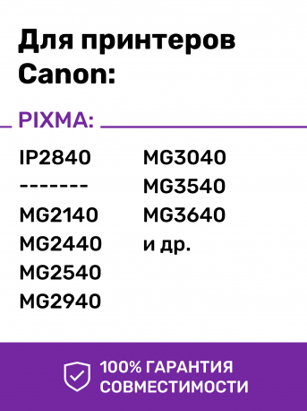 Чернила для Canon MG2440 и др. Комплект 4 цв. по 100 мл. (Премиум InkTec)1