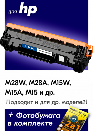 Картридж для HP LaserJet Pro M28a и др., NVP0