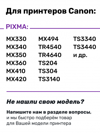 СНПЧ для Canon PIXMA MG2440 и др.3