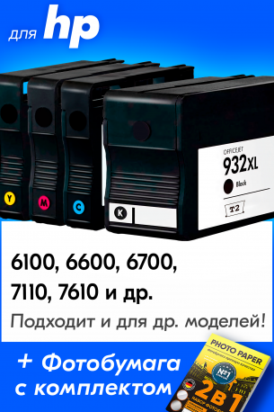 Картриджи для HP OJ 7110 и др. Комплект из 4 шт.0