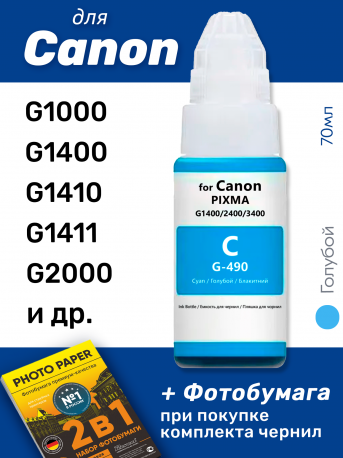 Чернила для Canon PIXMA G1400, G2400, G2410 и др (GI-490), Cyan (Голубой), 70 мл0