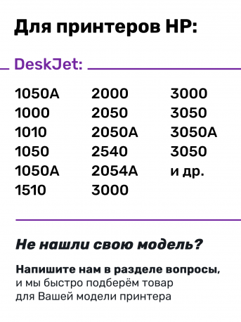СНПЧ для HP DeskJet Ink Advantage 2020, 2520, 4676, 5575, 5645 и др.2