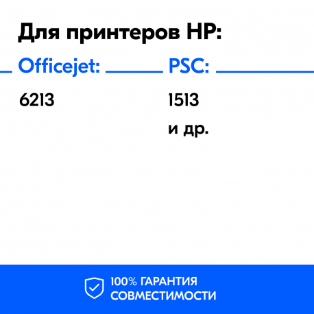 Картриджи для HP Photosmart C3183 и др. Комплект из 2 шт.2