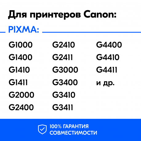 Чернила для Canon PIXMA G3400, G4400, G4411 и др (GI-490), Black (Черный), 135 мл1