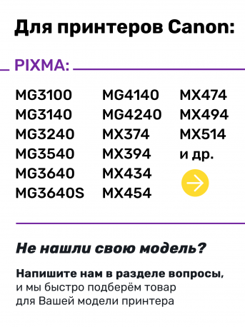 СНПЧ для Canon PIXMA MG2545S и др., Premium2