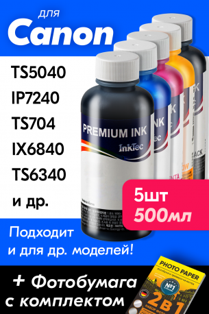 Чернила для Canon PGI-480, CLI-481 и др. Комплект 5 цв. по 100 мл.0