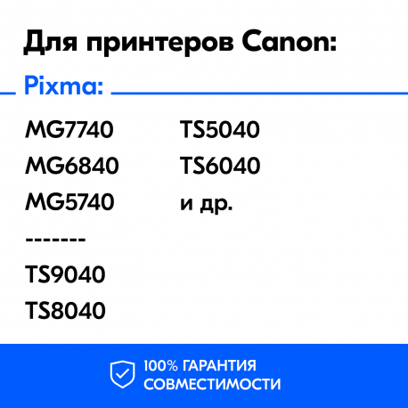 Картриджи для Canon PIXMA TS5040 и др. Комплект из 5 шт., HB1