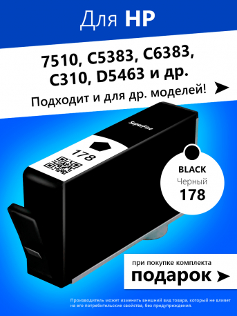 Картридж для HP Deskjet 3070A, B110, 7510 и др. (№178) Black0