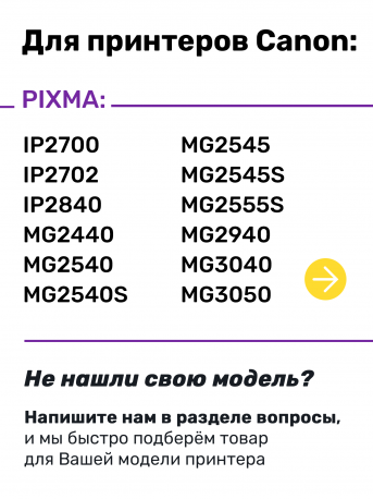 СНПЧ для Canon MG2440, MG2540, iP2840 и др.1