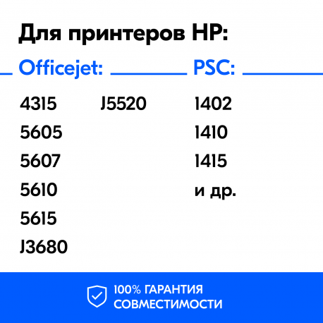 Картриджи для HP DeskJet D1460 и др. Комплект из 2 шт.3