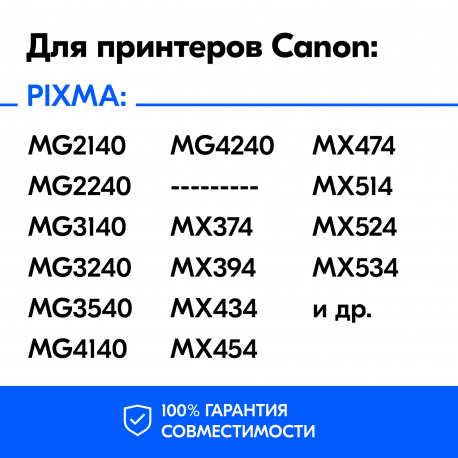 Картриджи для Canon PIXMA MG3640S, MG3640, MG3540, MG4240, MG2140 и др. Комплект из 2 шт., HB1