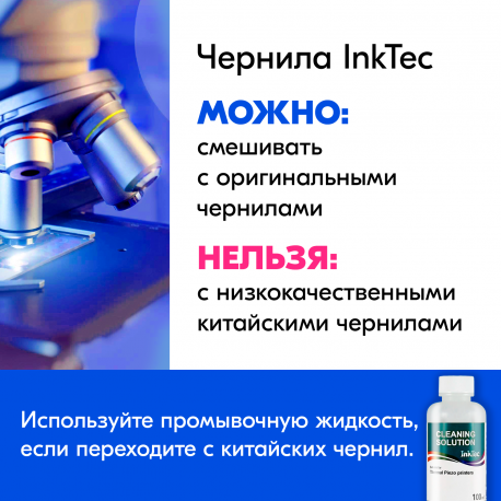 Водные чернила для Epson, InkTec E0017, Light Cyan, 100 мл10