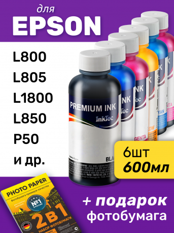 Чернила для Epson L805 и др. Комплект 6 цв. по 100 мл. (Премиум InkTec)0