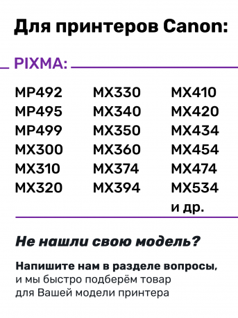 СНПЧ для Canon PIXMA MP450, MP4603