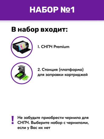 СНПЧ для Canon PIXMA MG2545S и др., Premium7