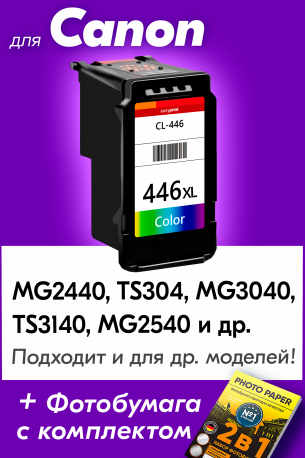 Картридж для Сanon PIXMA iP2840, MG2440, MX494 (№446XL)0