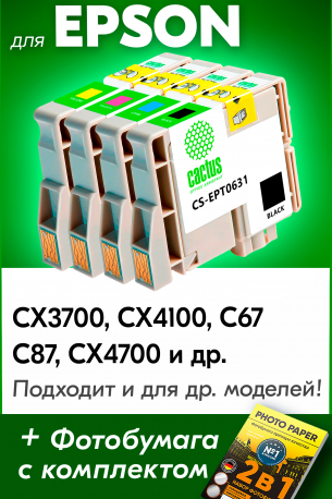 Картриджи для Epson Stylus CX3700, CX4100, CX4700, C67, C87 и др. Комплект из 4 шт., CS0