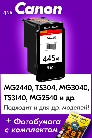 Картридж для Сanon PIXMA iP2840, MG2440, MX494 (№445XL)0