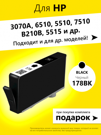 Картридж для HP 178 (Черный), Т20