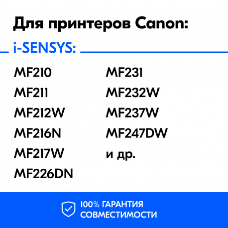 Картридж для Canon i-SENSYS MF237w и др. (Cartridge 737)2
