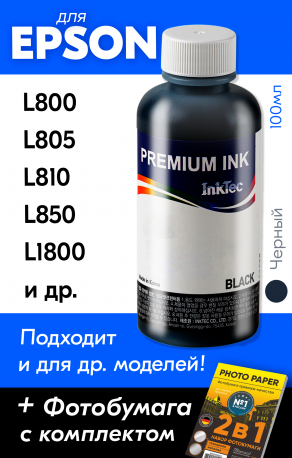Водные чернила для Epson, InkTec E0017, Black, 100 мл0