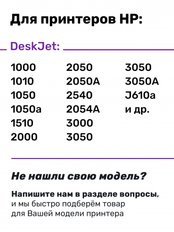СНПЧ для HP DeskJet 5075 и др.2