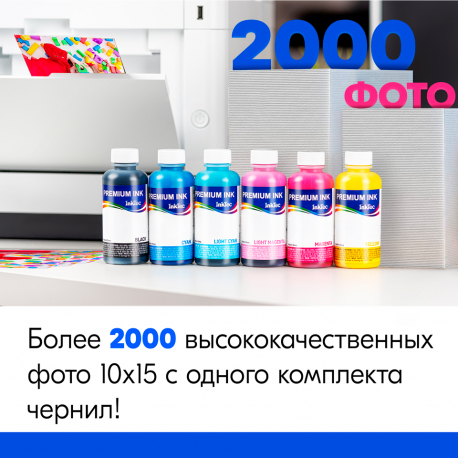 Чернила для Epson PX660 и др. Комплект 6 цв. по 100 мл.5