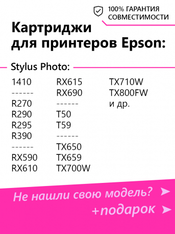Картриджи для Epson Stylus Photo 1410, T50, TX650 и др. Комплект из 6 шт., PL1