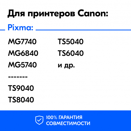 Картридж для Сanon PIXMA TS9040, TS8040, TS5040, TS6040 (CLI-471BK XL) Black1