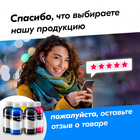 Чернила для Epson XP-600 и др. Комплект 5 цв. по 100 мл.12