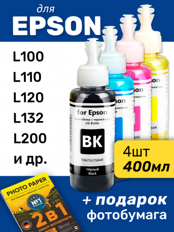 Чернила для Epson L132 и др. Комплект 4 цв. по 100 мл.0