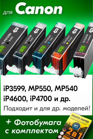 Картриджи для Canon PGI-520, CLI-521. Комплект из 5 шт., CS0