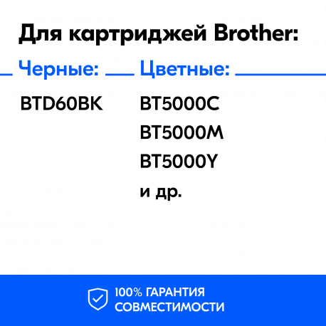 Чернила для Brother DCP-T510W и др. Комплект 4 цв., JST2