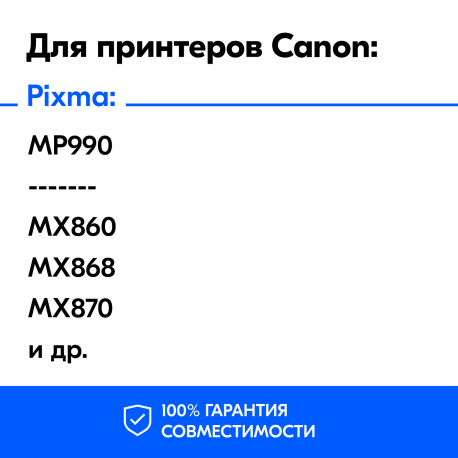 Картриджи для Canon PIXMA MP630 и др. Комплект из 5 шт., HB2