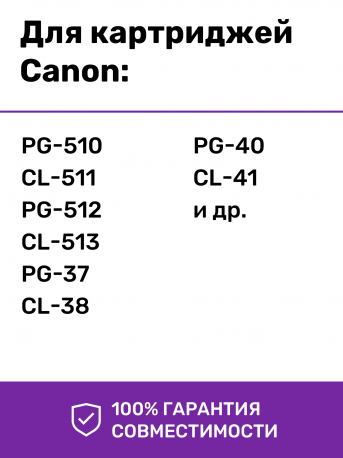 СНПЧ для Canon CL-511, CL-513, PG-510, PG-5124