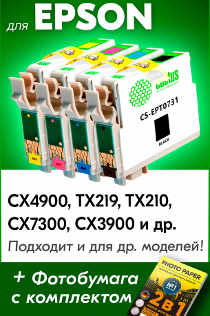 Картриджи для Epson T0731-T0734. Комплект из 4 шт., CS0