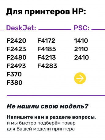 СНПЧ для HP DeskJet F380, F2180, F2280 и др.3