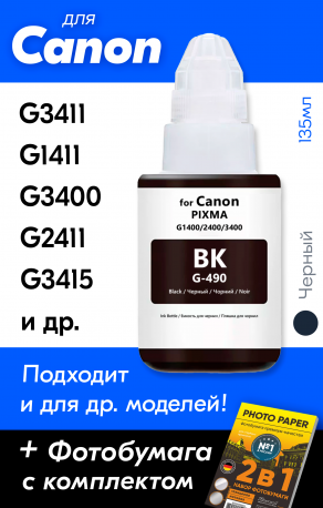 Чернила для Canon PIXMA G3400, G4400, G4411 и др (GI-490), Black (Черный), 135 мл0