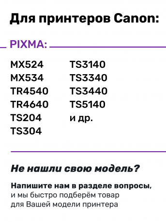 СНПЧ для Canon PIXMA MG3640 и др., Premium3